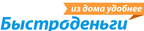 Быстроденьги
