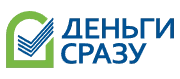 ДеньгиСразу
